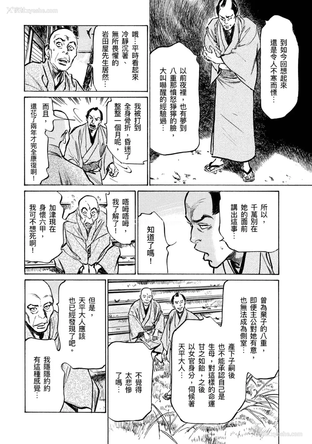 121P - [八月薫] 天保桃色水浒伝 4 [中国翻訳] [青文]