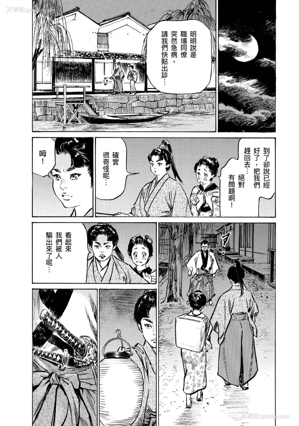 125P - [八月薫] 天保桃色水浒伝 4 [中国翻訳] [青文]