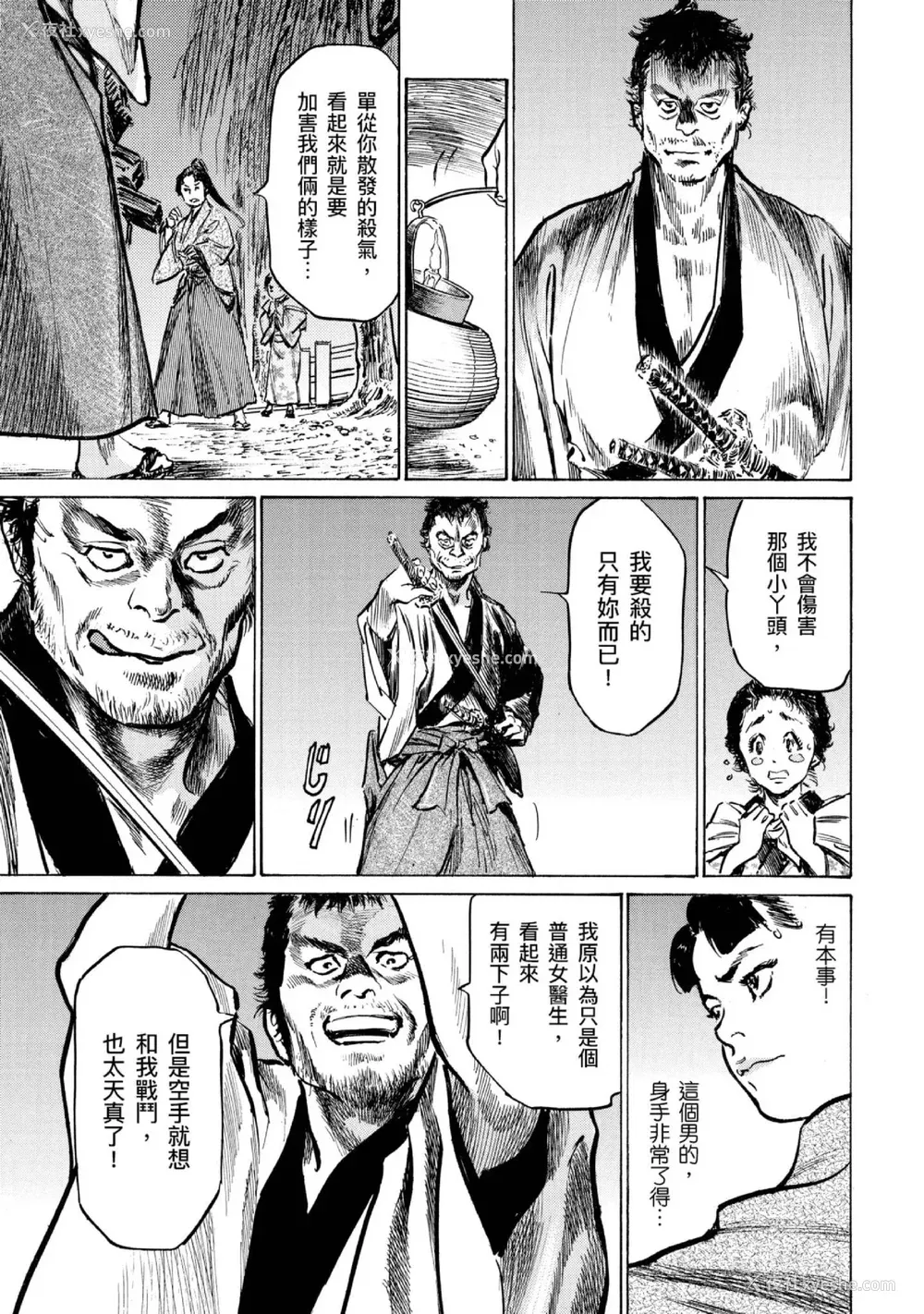 126P - [八月薫] 天保桃色水浒伝 4 [中国翻訳] [青文]