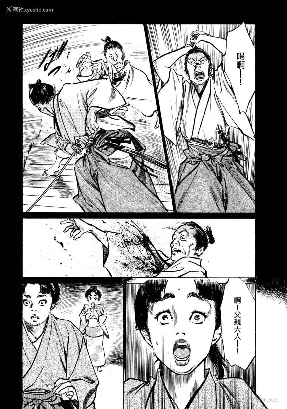 128P - [八月薫] 天保桃色水浒伝 4 [中国翻訳] [青文]