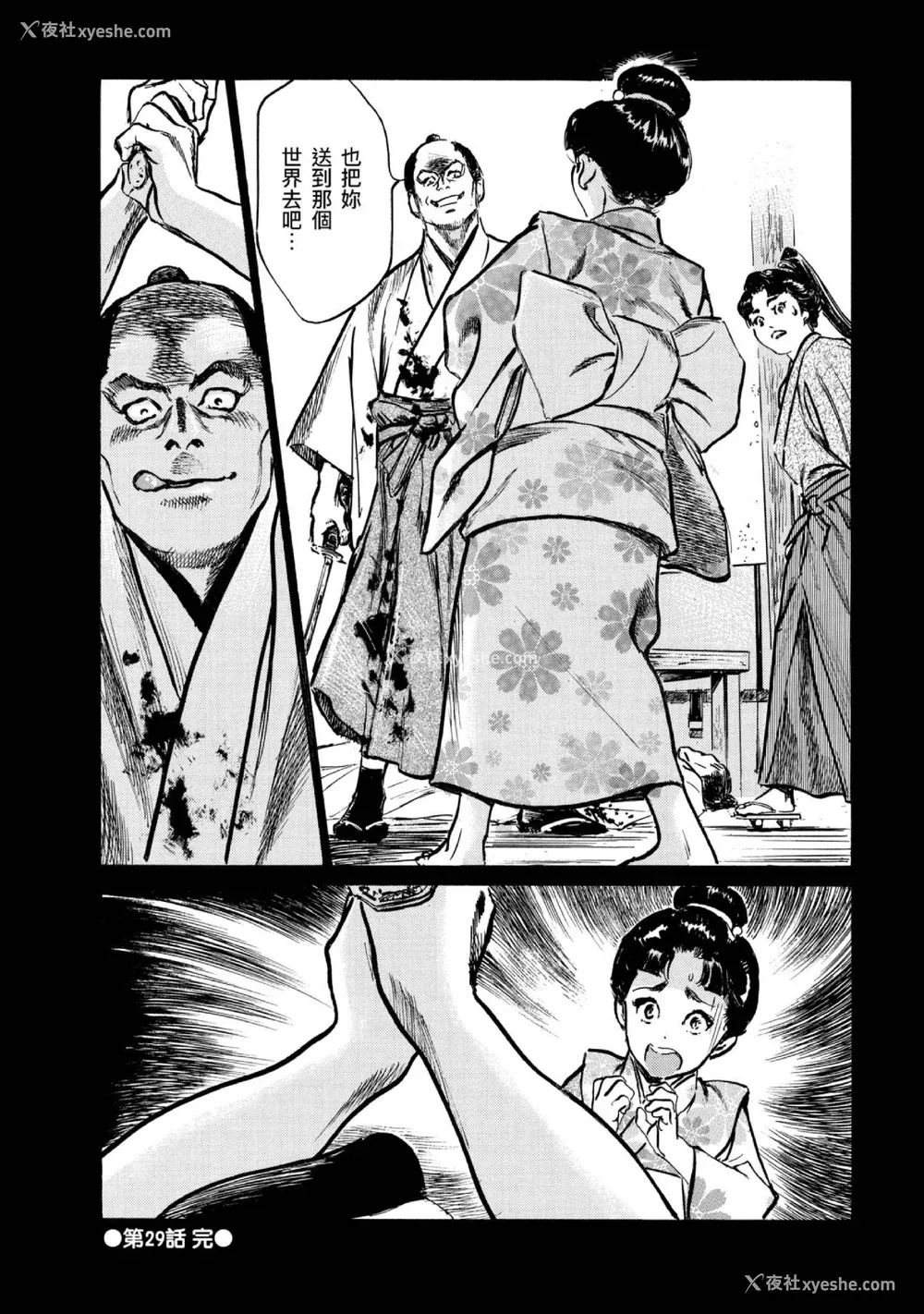 129P - [八月薫] 天保桃色水浒伝 4 [中国翻訳] [青文]