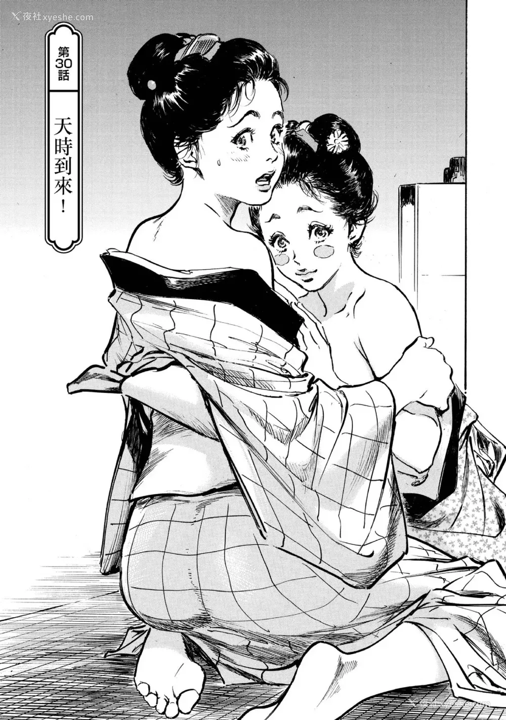 130P - [八月薫] 天保桃色水浒伝 4 [中国翻訳] [青文]