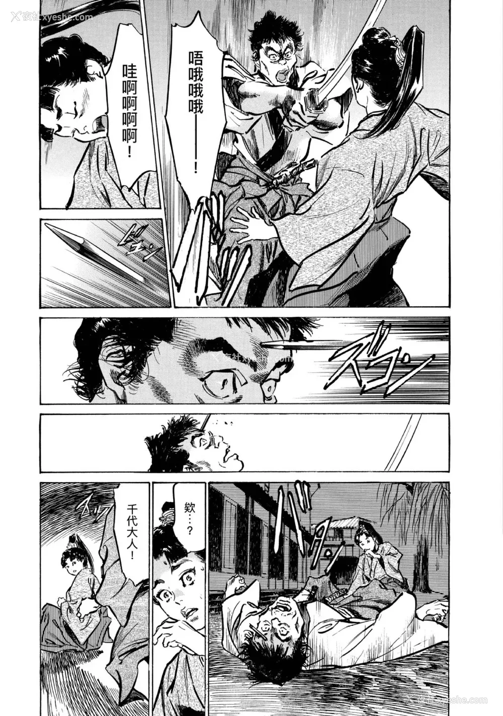 132P - [八月薫] 天保桃色水浒伝 4 [中国翻訳] [青文]