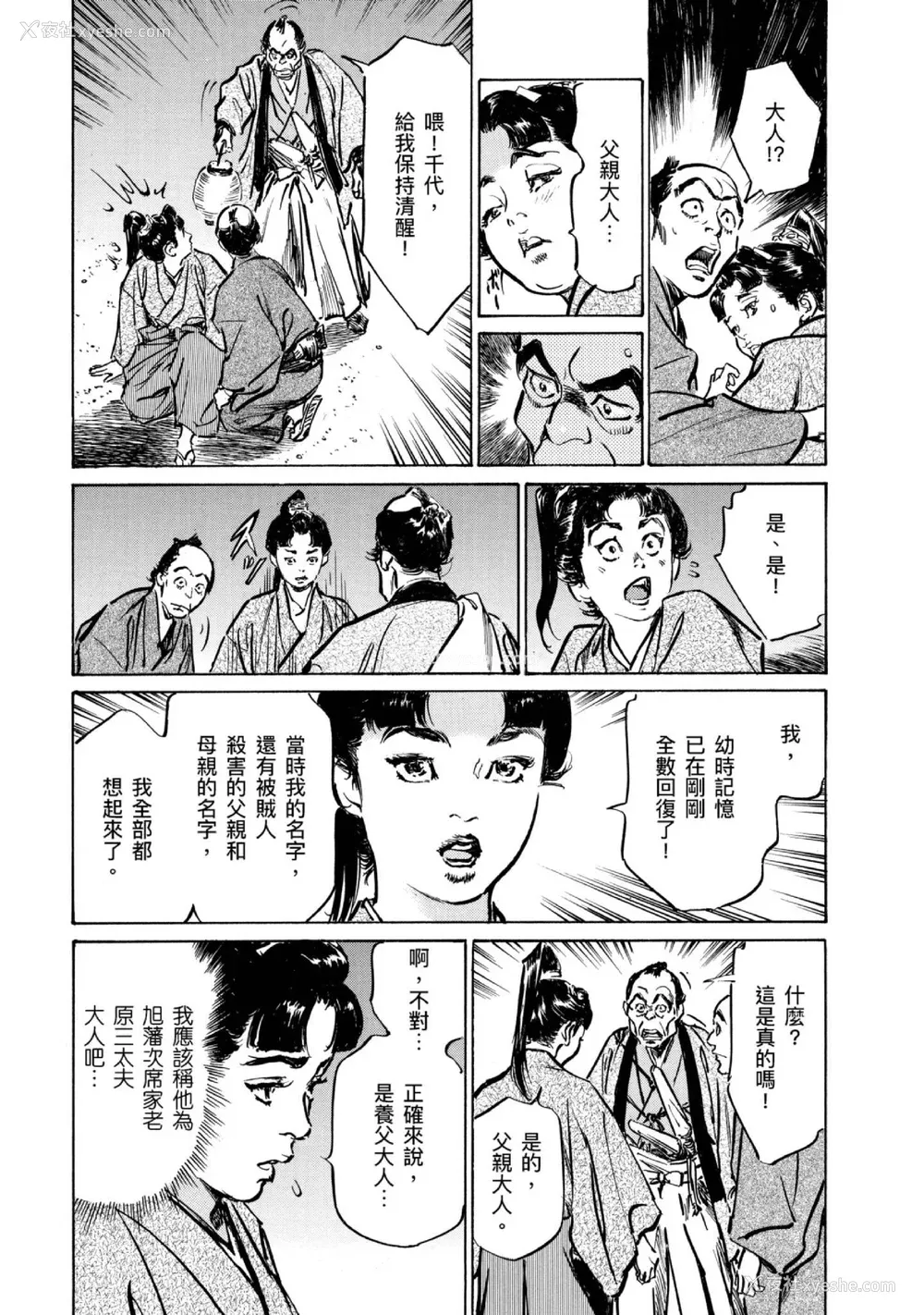 134P - [八月薫] 天保桃色水浒伝 4 [中国翻訳] [青文]