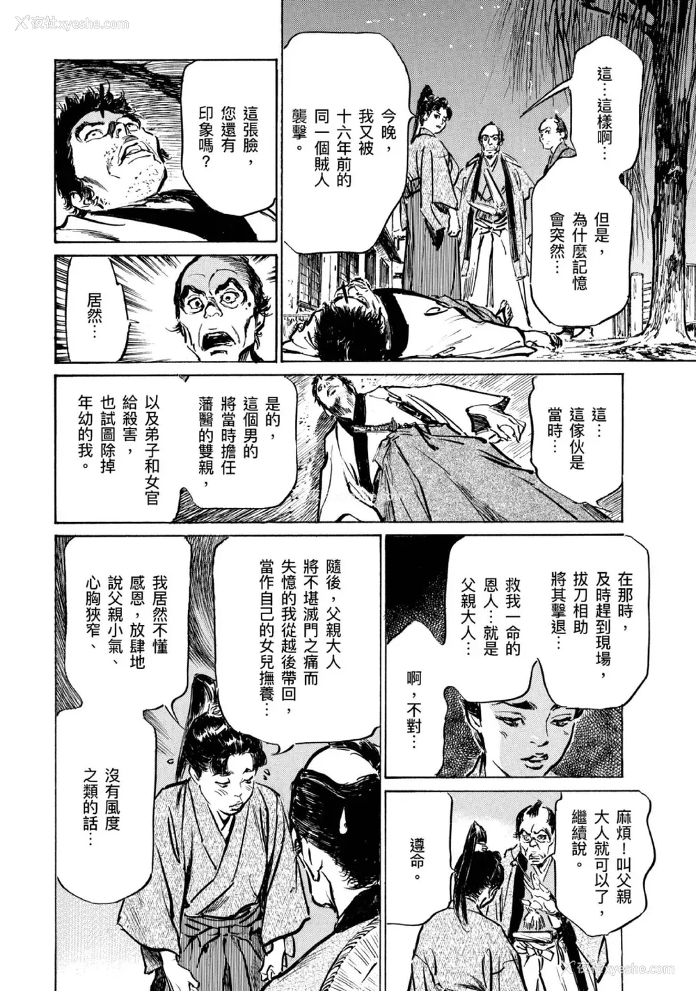 135P - [八月薫] 天保桃色水浒伝 4 [中国翻訳] [青文]
