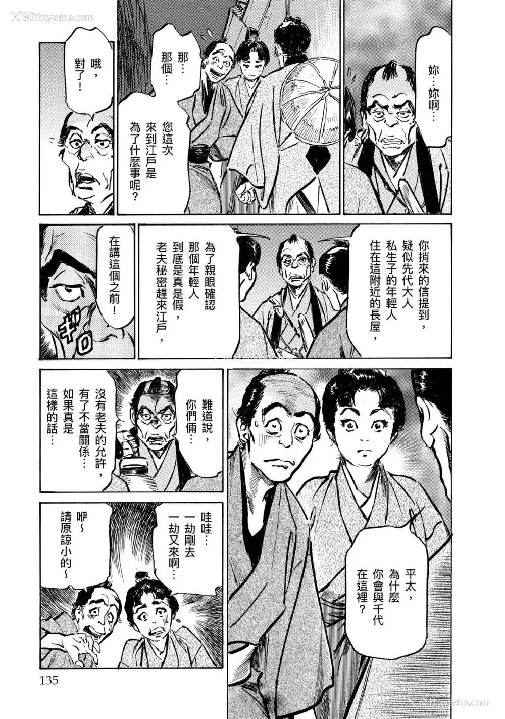 136P - [八月薫] 天保桃色水浒伝 4 [中国翻訳] [青文]