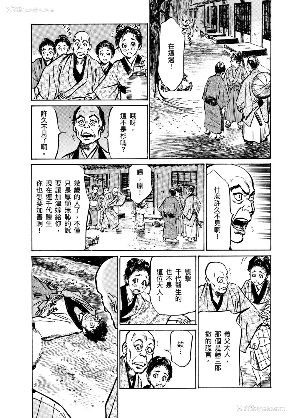 137P - [八月薫] 天保桃色水浒伝 4 [中国翻訳] [青文]