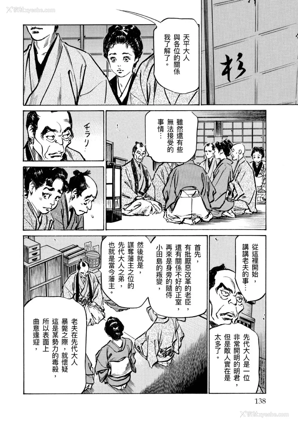 139P - [八月薫] 天保桃色水浒伝 4 [中国翻訳] [青文]