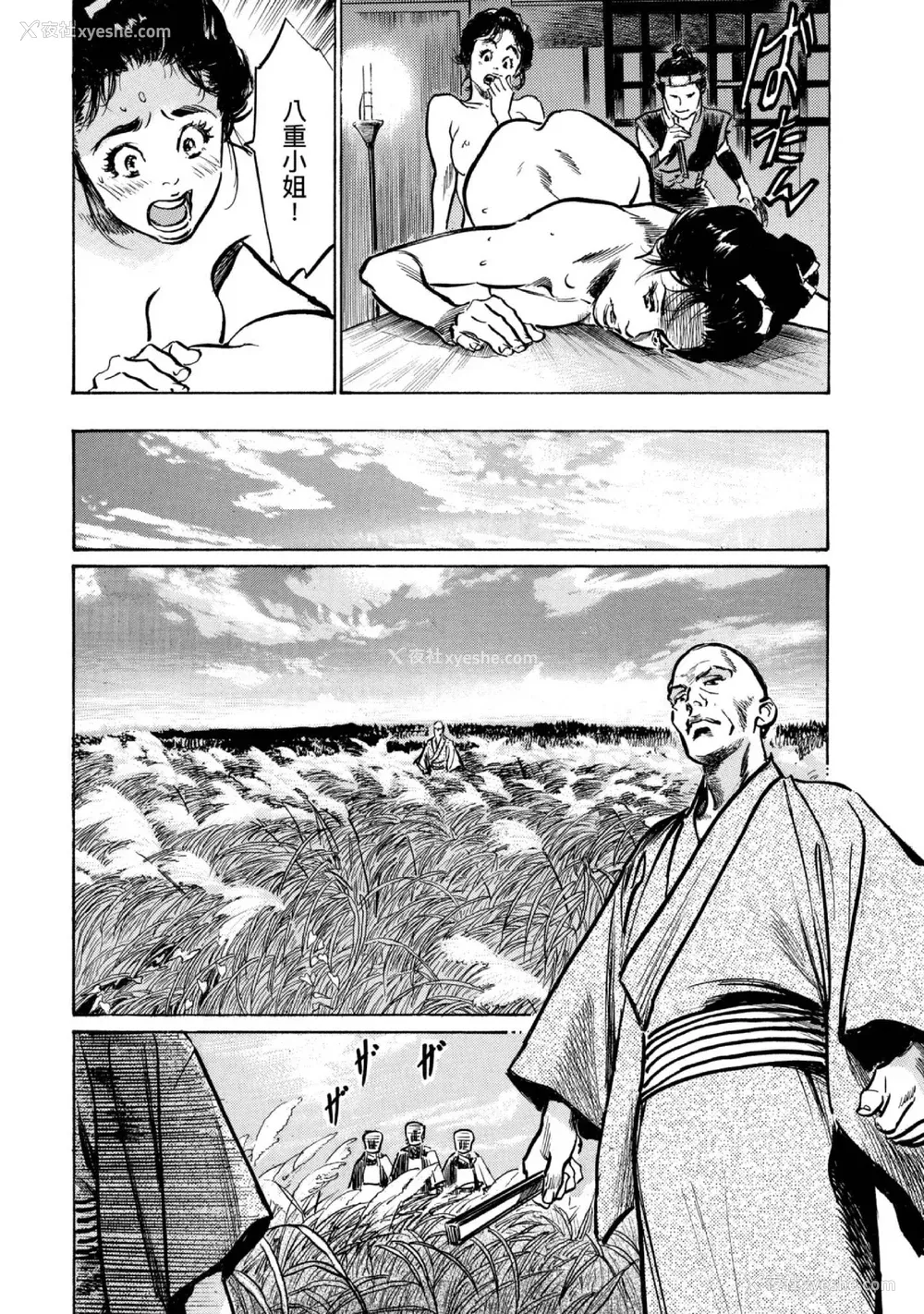 13P - [八月薫] 天保桃色水浒伝 4 [中国翻訳] [青文]