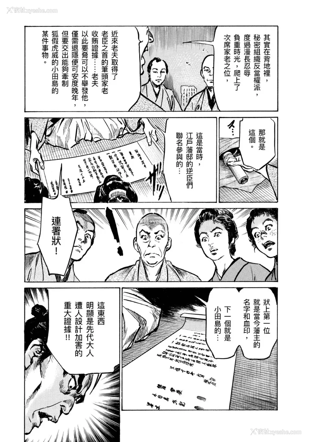 140P - [八月薫] 天保桃色水浒伝 4 [中国翻訳] [青文]
