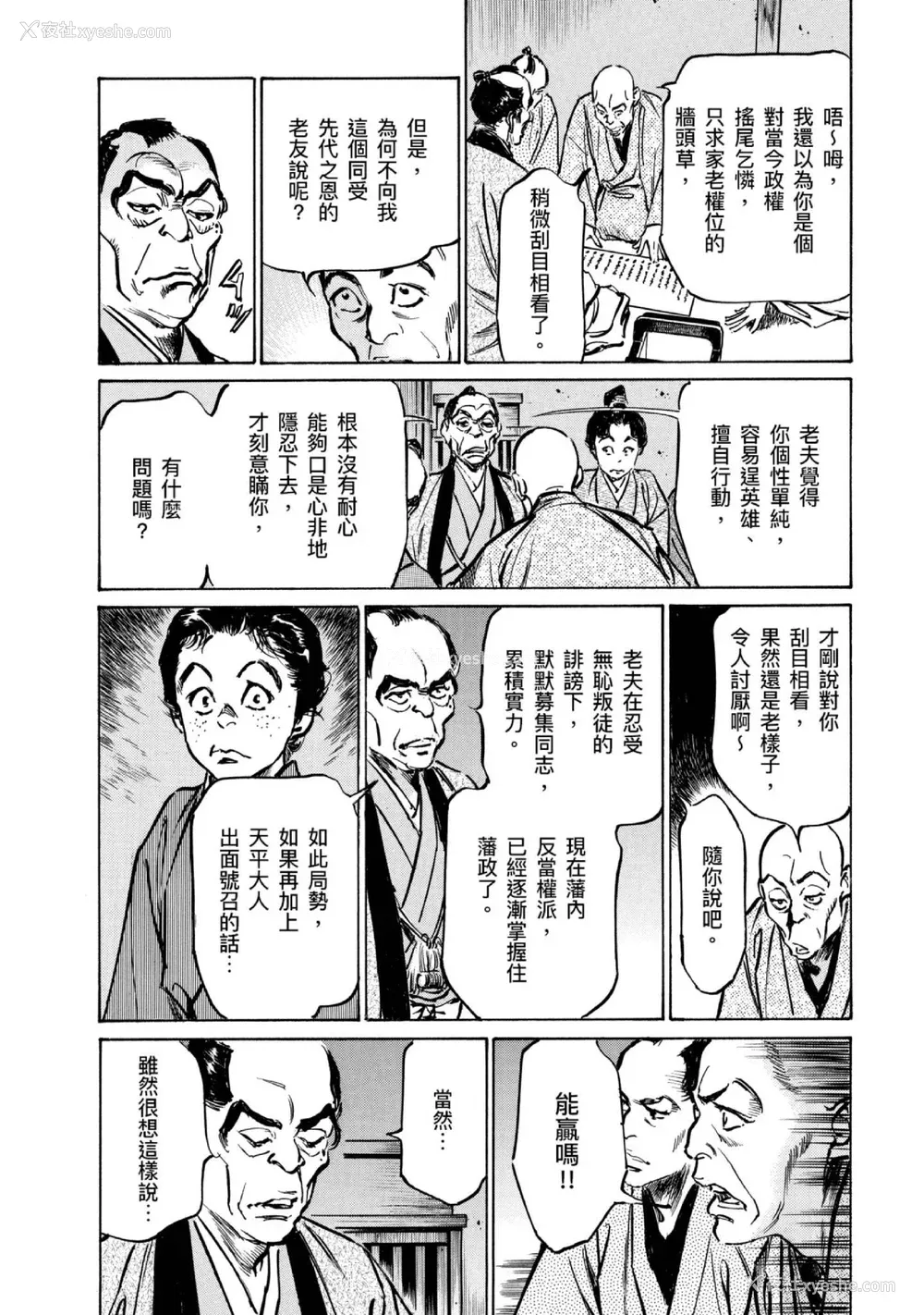 141P - [八月薫] 天保桃色水浒伝 4 [中国翻訳] [青文]