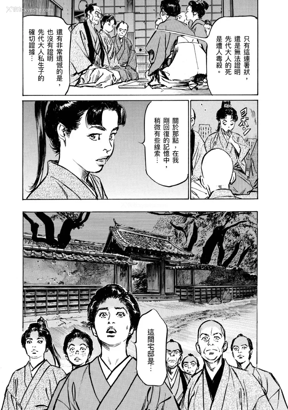 142P - [八月薫] 天保桃色水浒伝 4 [中国翻訳] [青文]