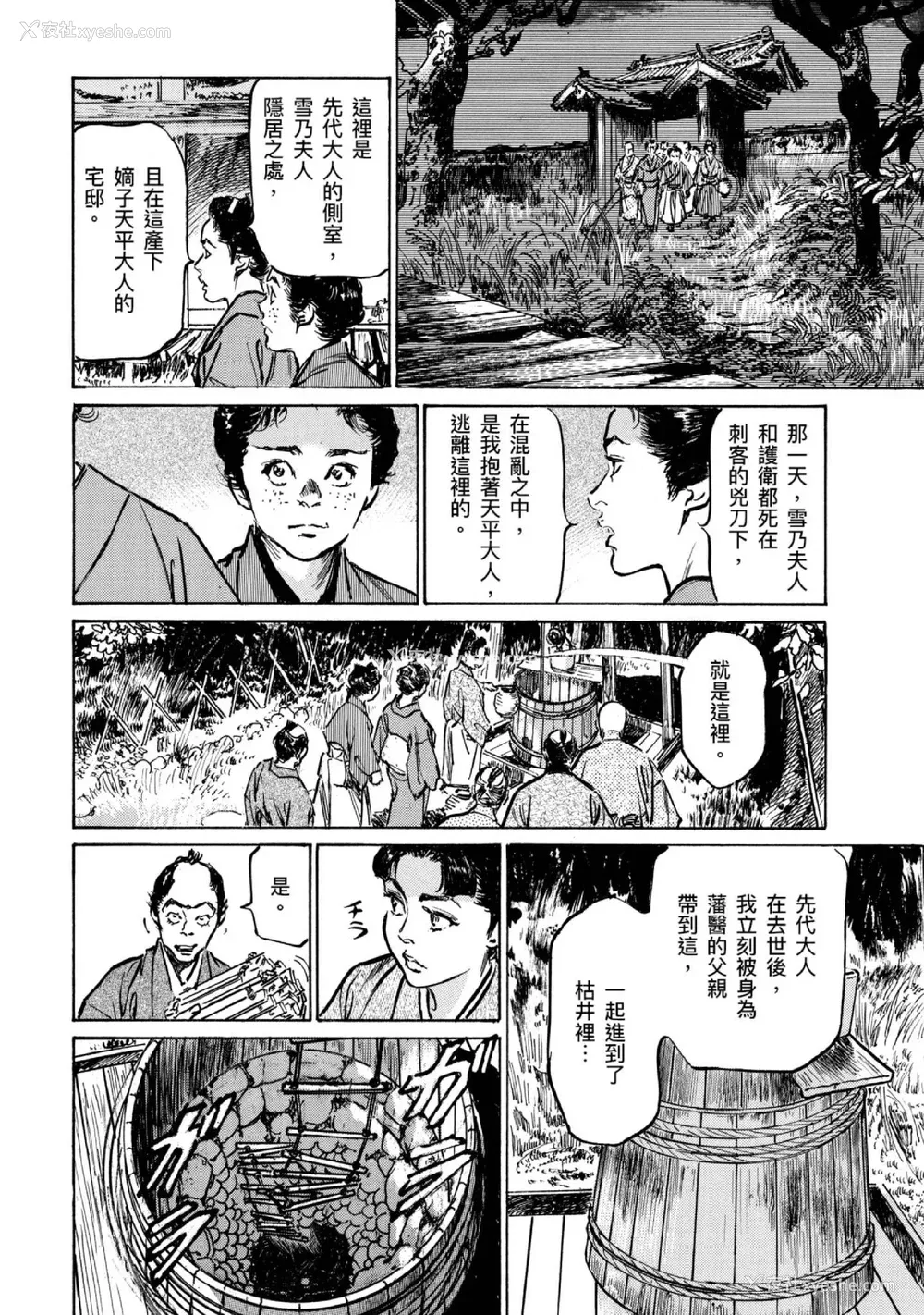 143P - [八月薫] 天保桃色水浒伝 4 [中国翻訳] [青文]