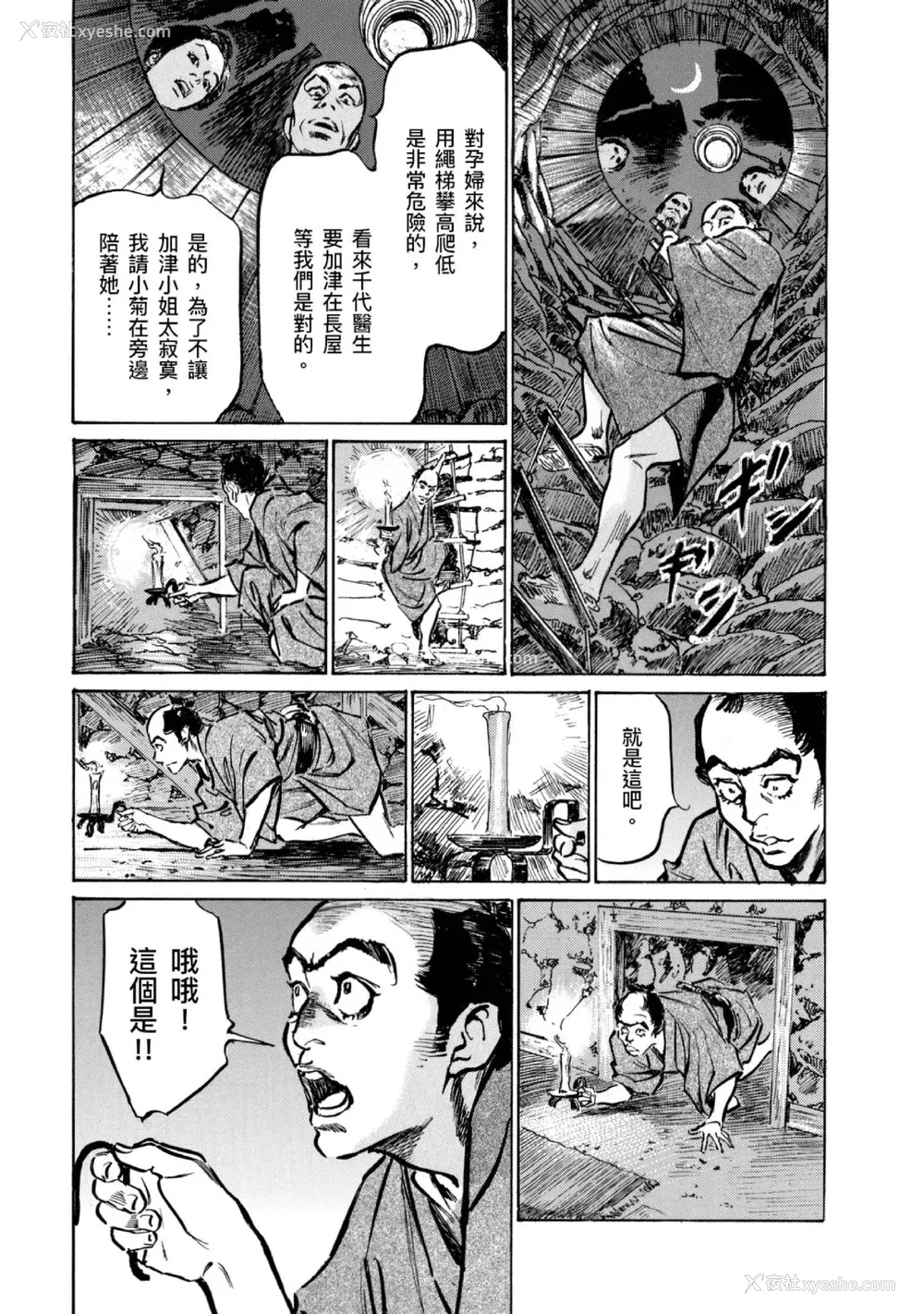 144P - [八月薫] 天保桃色水浒伝 4 [中国翻訳] [青文]