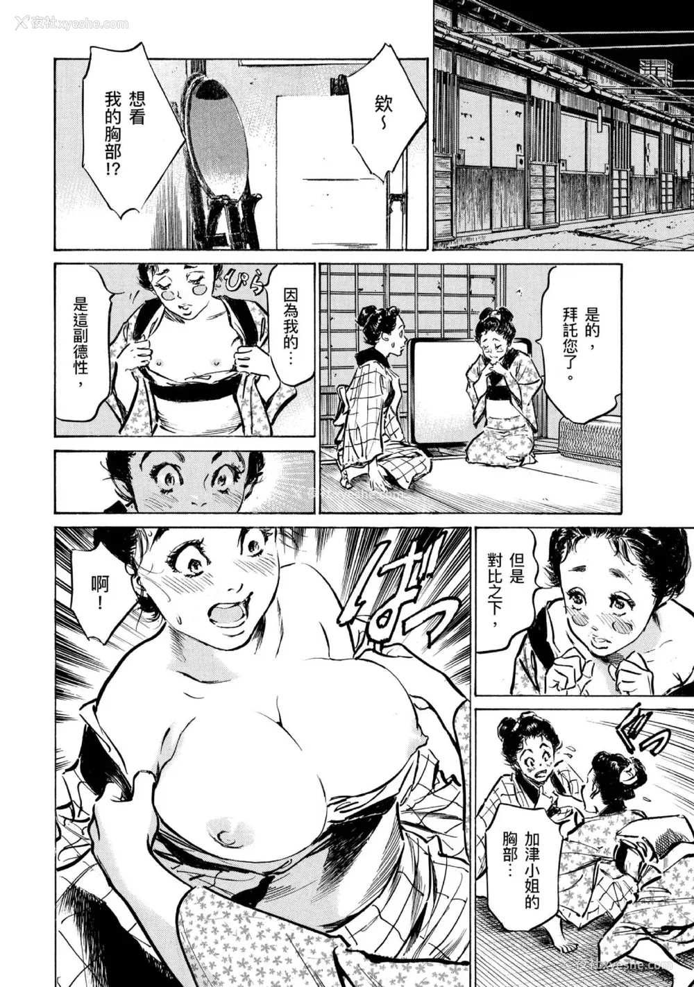 145P - [八月薫] 天保桃色水浒伝 4 [中国翻訳] [青文]