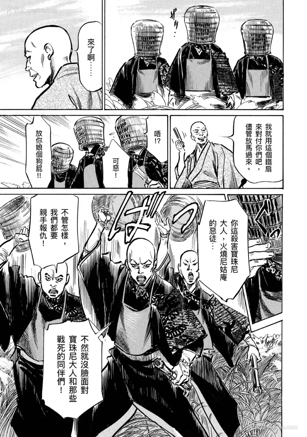 14P - [八月薫] 天保桃色水浒伝 4 [中国翻訳] [青文]