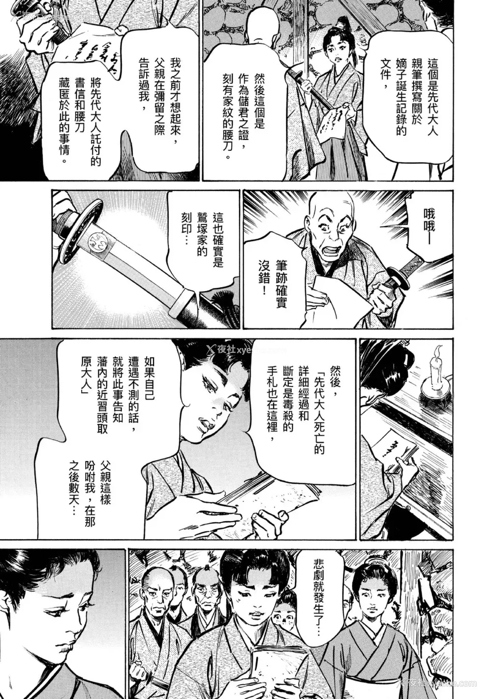 150P - [八月薫] 天保桃色水浒伝 4 [中国翻訳] [青文]