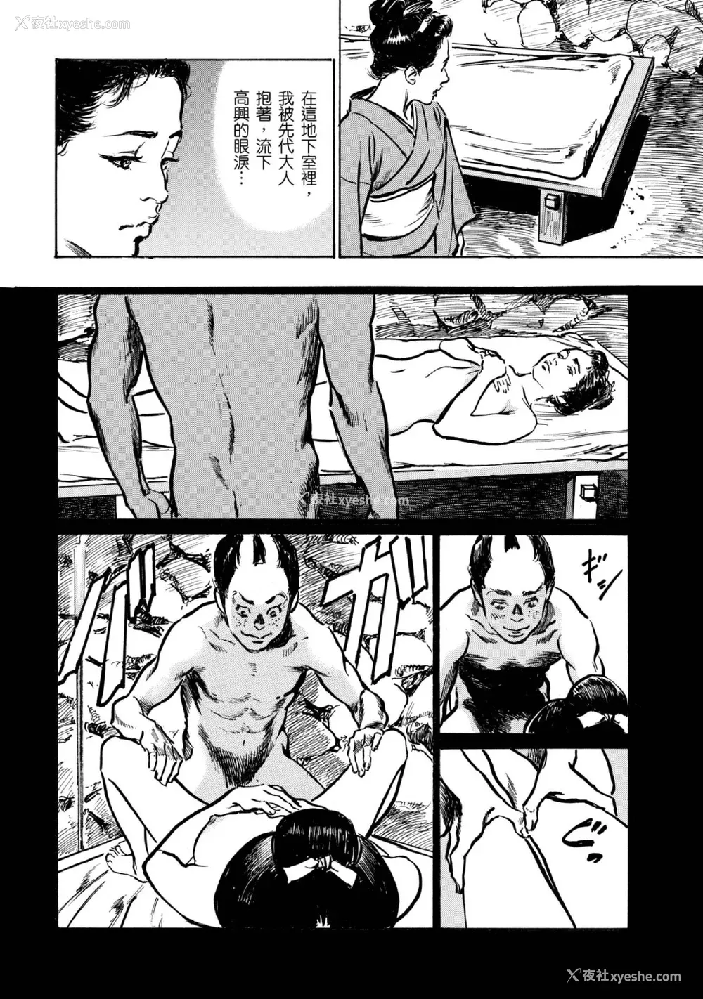 151P - [八月薫] 天保桃色水浒伝 4 [中国翻訳] [青文]