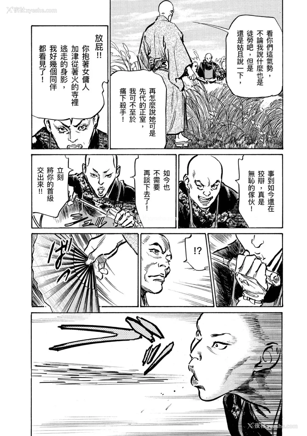 15P - [八月薫] 天保桃色水浒伝 4 [中国翻訳] [青文]