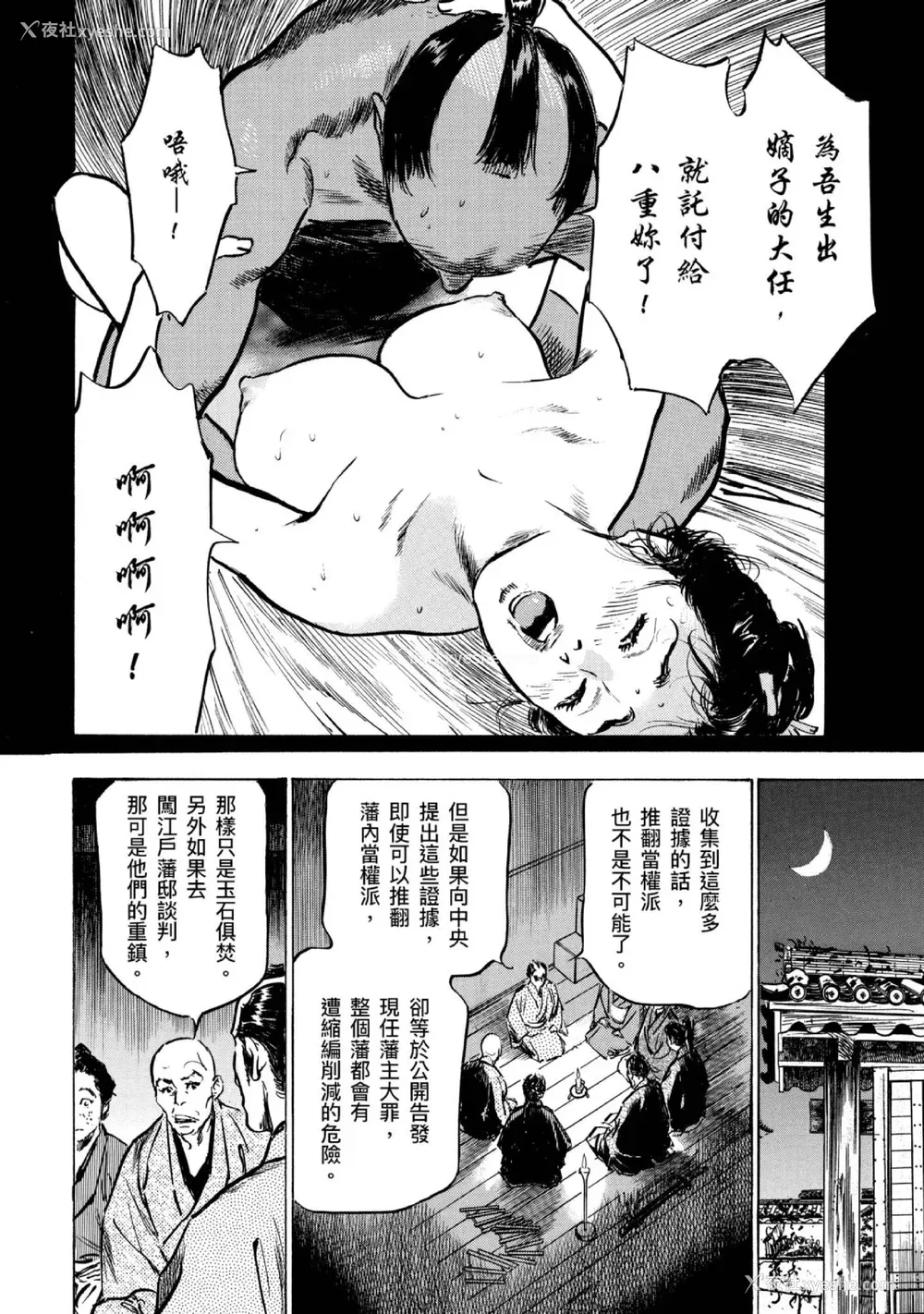 153P - [八月薫] 天保桃色水浒伝 4 [中国翻訳] [青文]