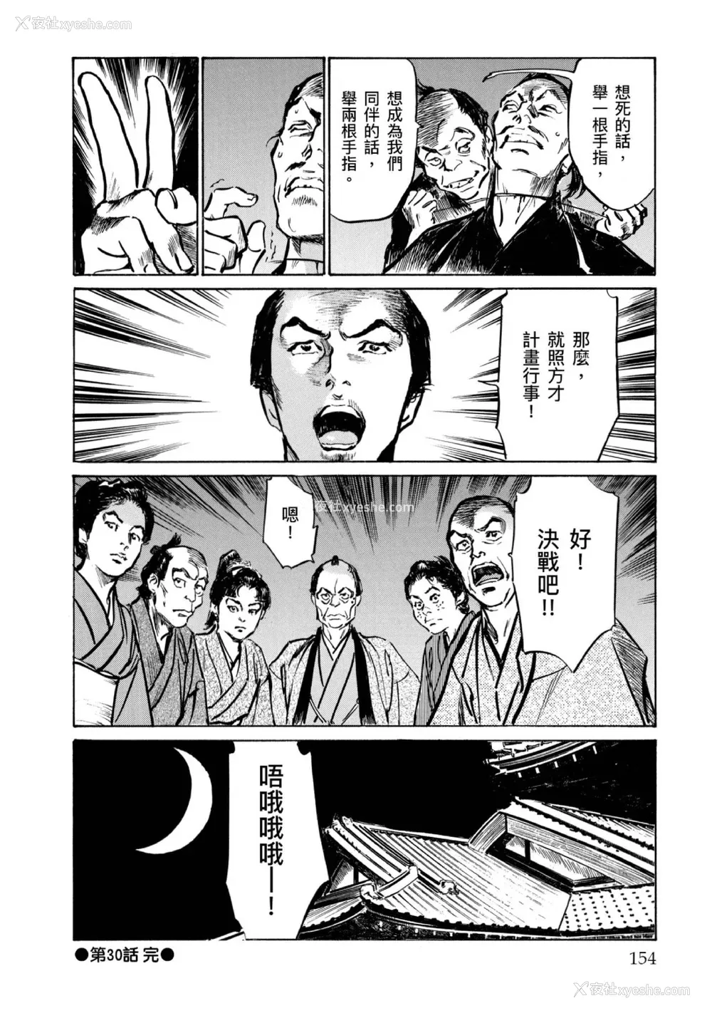 155P - [八月薫] 天保桃色水浒伝 4 [中国翻訳] [青文]