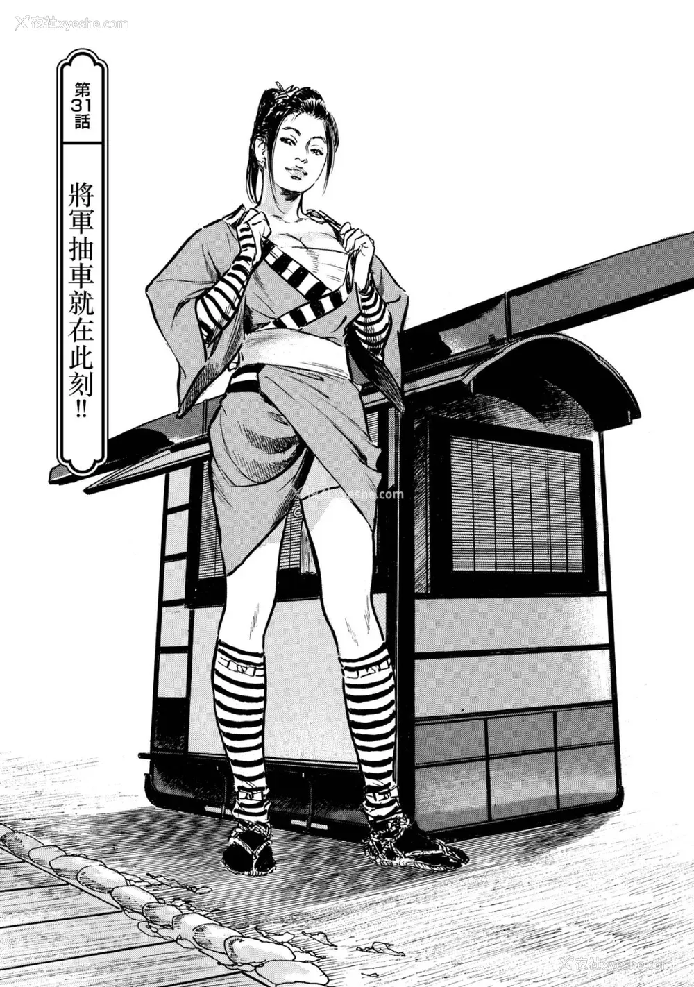 156P - [八月薫] 天保桃色水浒伝 4 [中国翻訳] [青文]