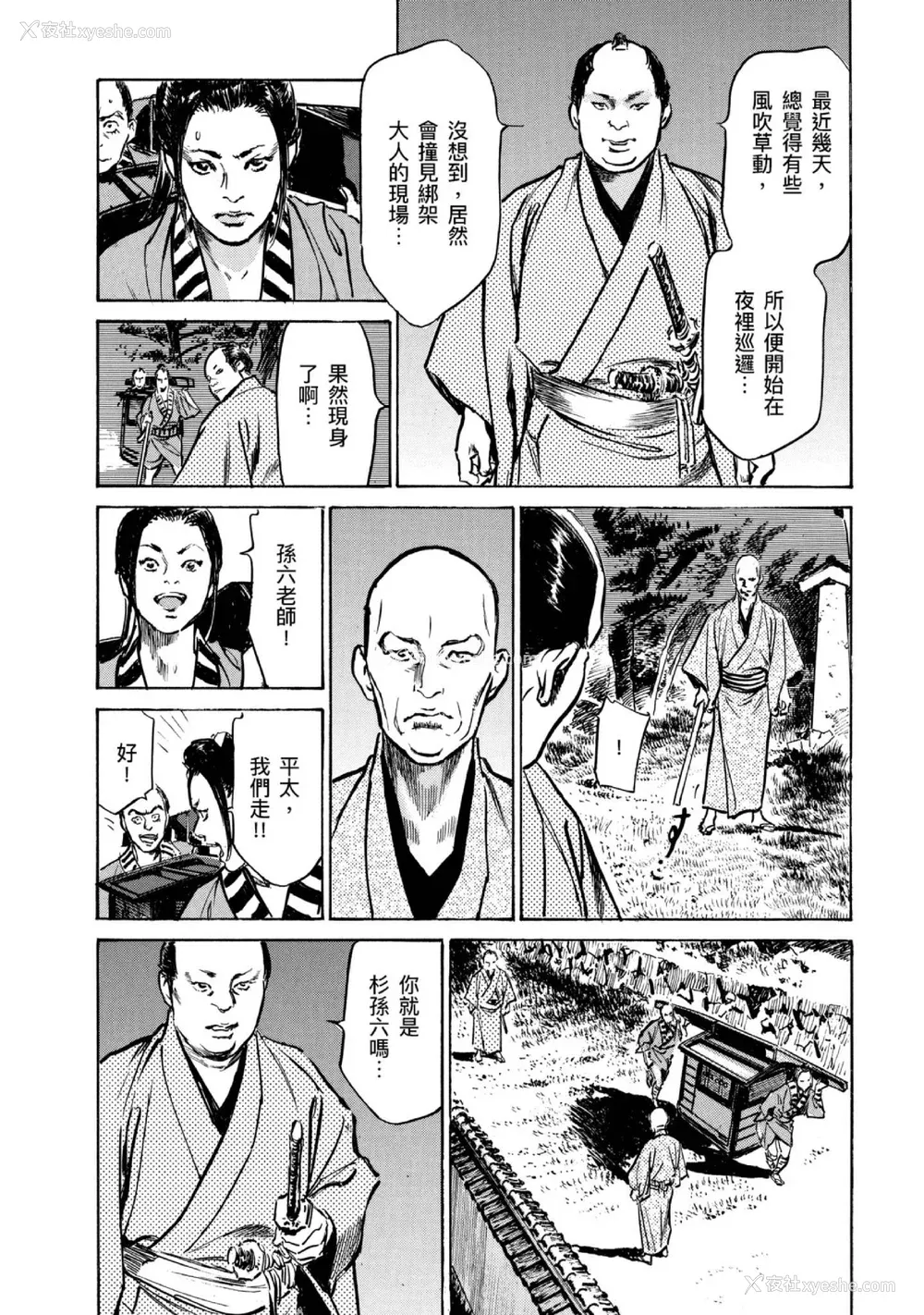 161P - [八月薫] 天保桃色水浒伝 4 [中国翻訳] [青文]