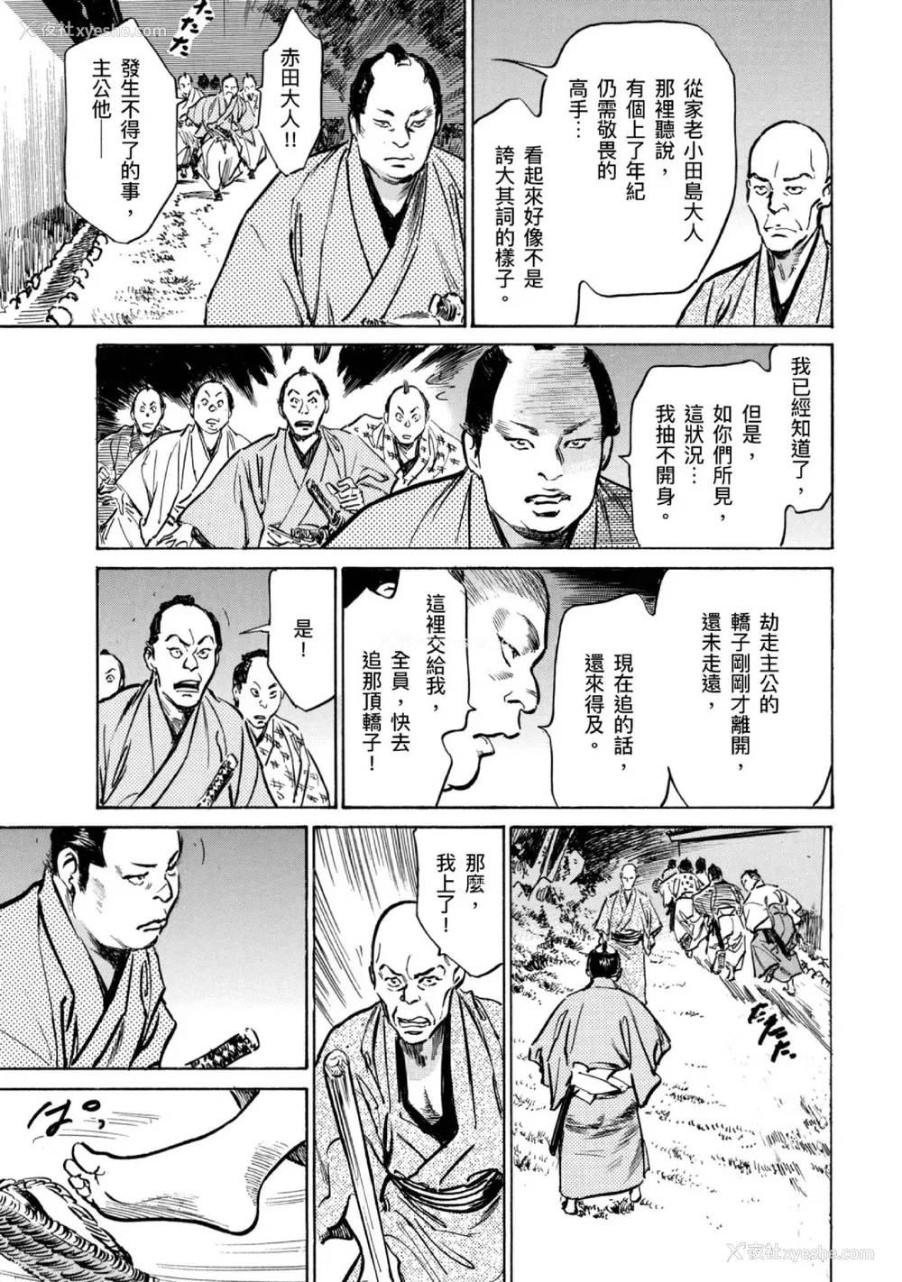 162P - [八月薫] 天保桃色水浒伝 4 [中国翻訳] [青文]