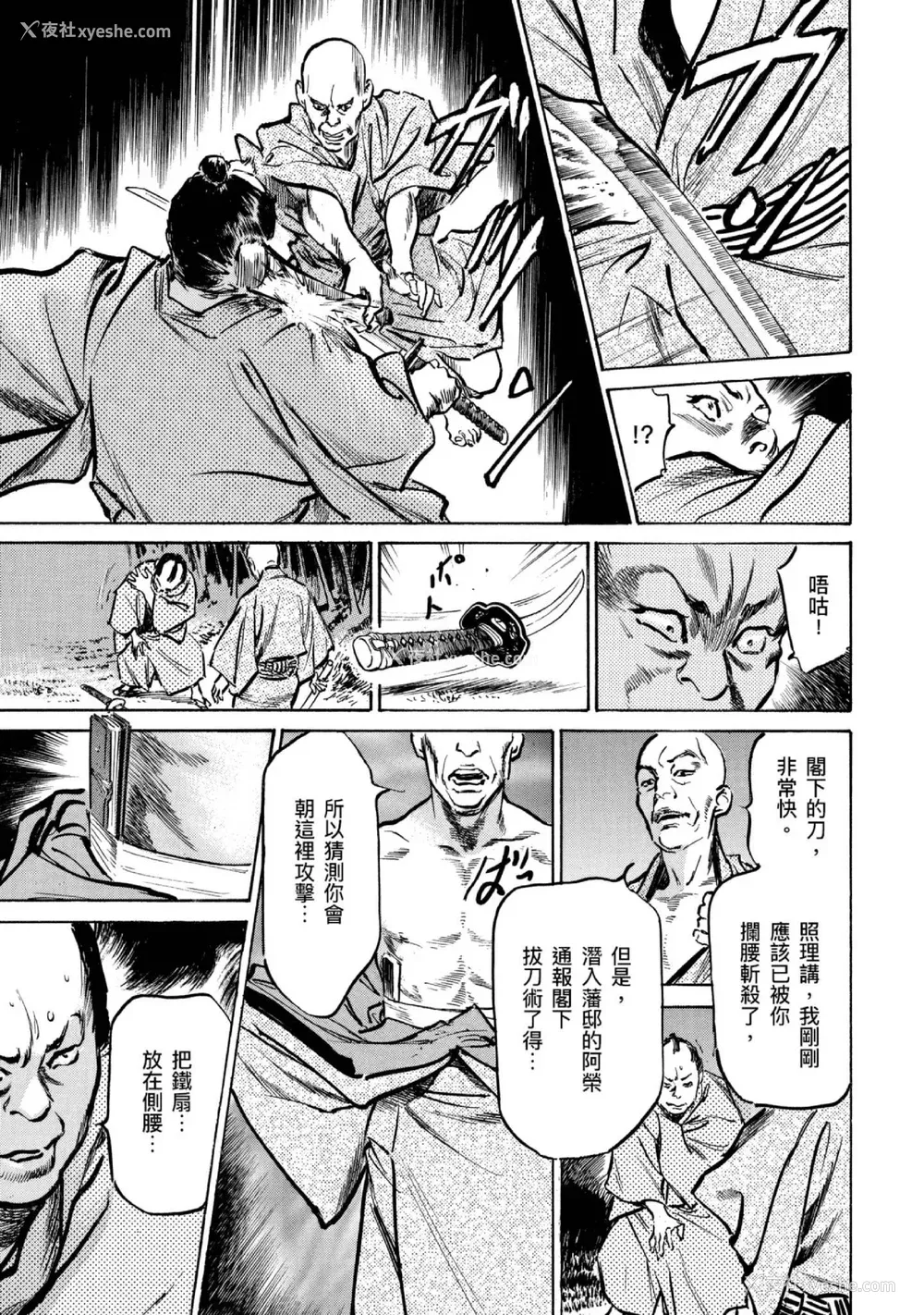 164P - [八月薫] 天保桃色水浒伝 4 [中国翻訳] [青文]