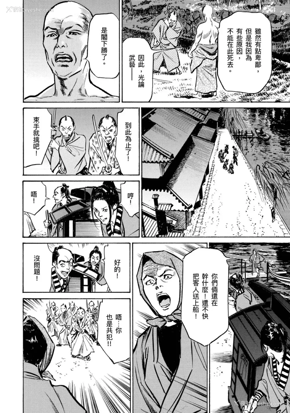 165P - [八月薫] 天保桃色水浒伝 4 [中国翻訳] [青文]