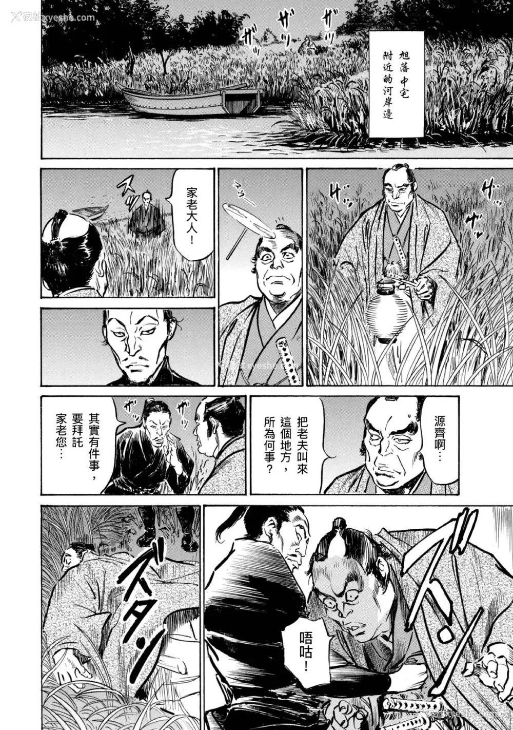 167P - [八月薫] 天保桃色水浒伝 4 [中国翻訳] [青文]