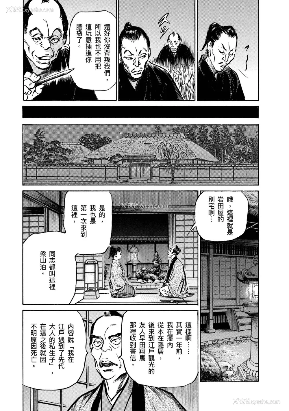 168P - [八月薫] 天保桃色水浒伝 4 [中国翻訳] [青文]