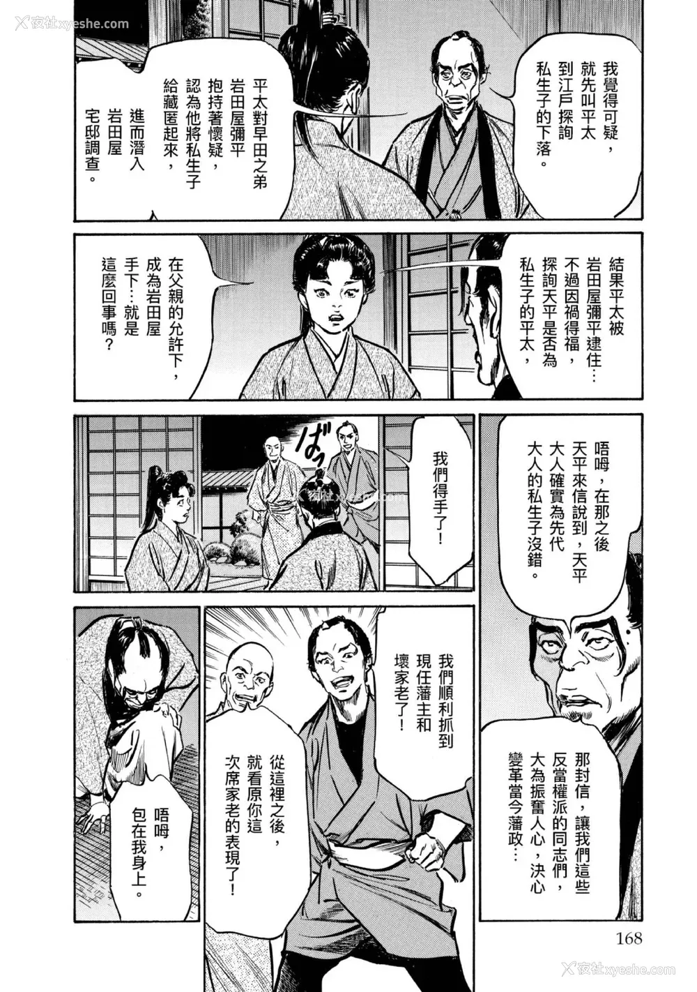 169P - [八月薫] 天保桃色水浒伝 4 [中国翻訳] [青文]