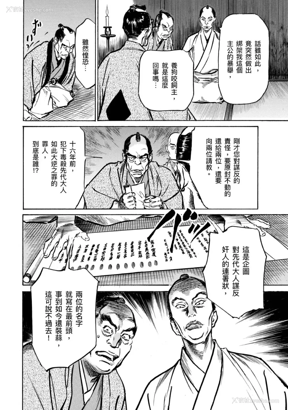 171P - [八月薫] 天保桃色水浒伝 4 [中国翻訳] [青文]