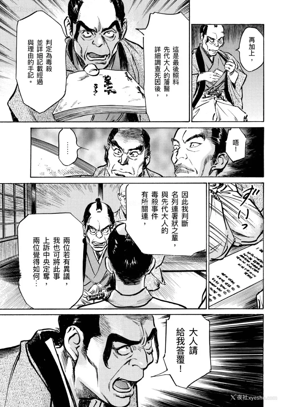 172P - [八月薫] 天保桃色水浒伝 4 [中国翻訳] [青文]