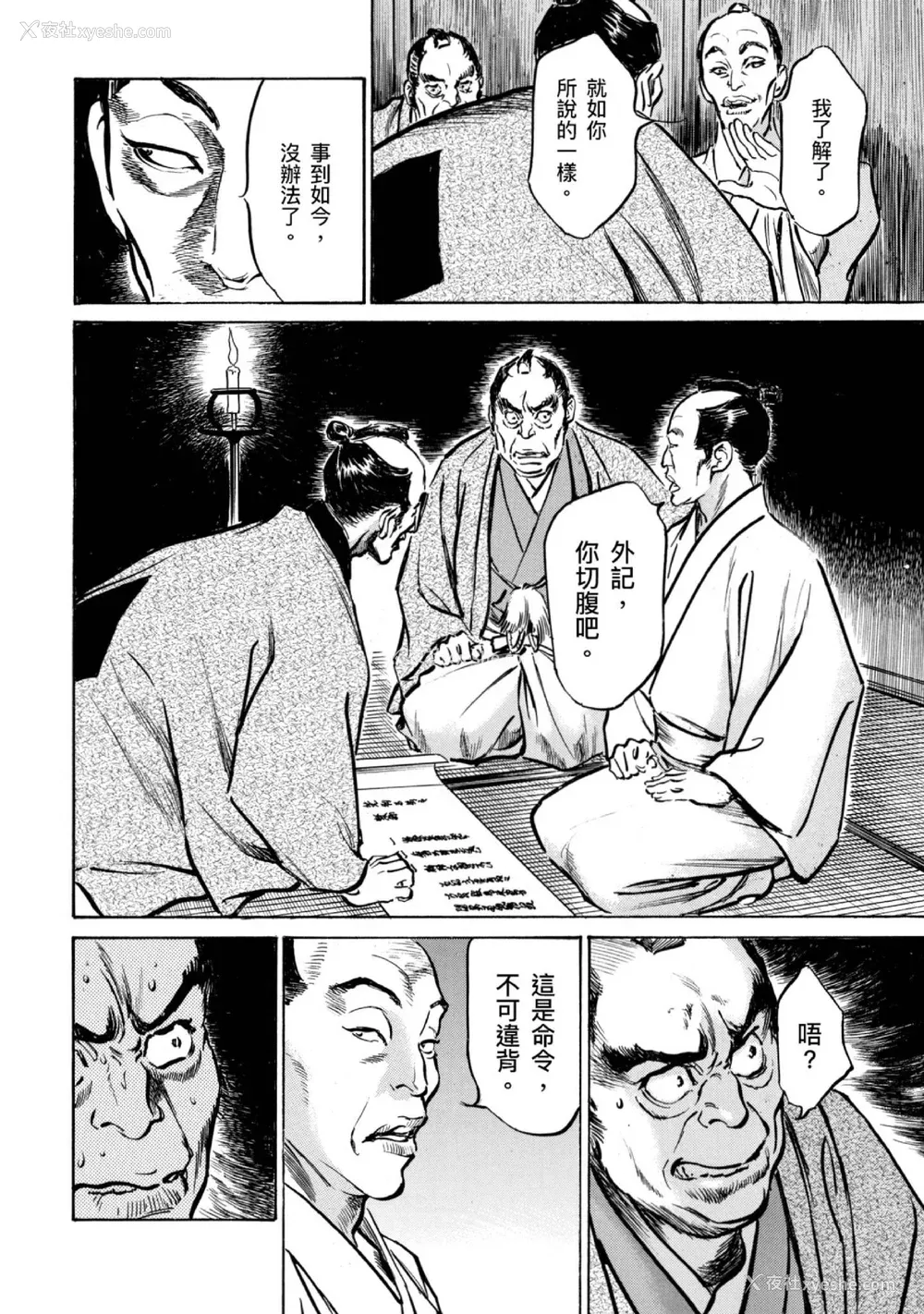 173P - [八月薫] 天保桃色水浒伝 4 [中国翻訳] [青文]