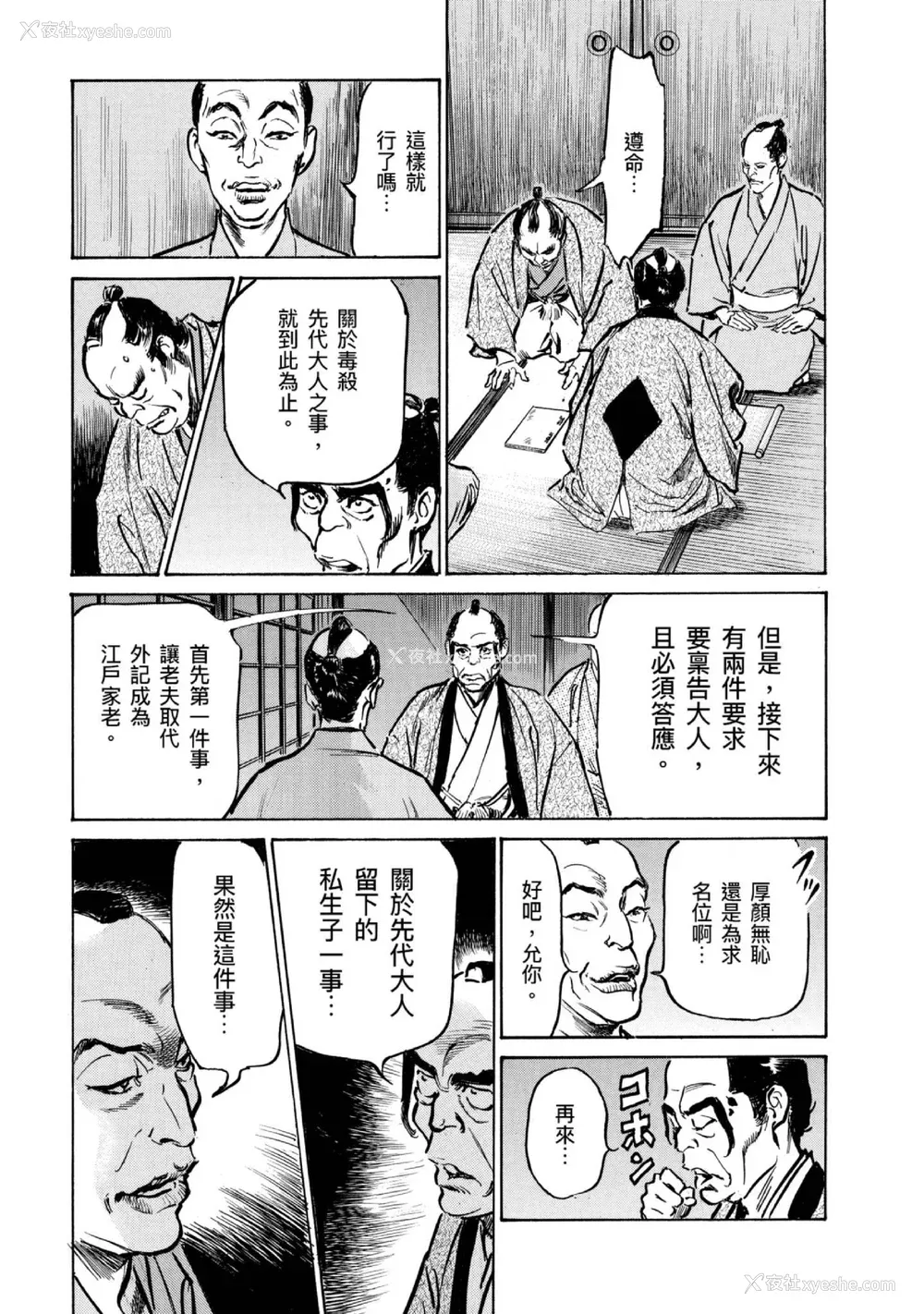 174P - [八月薫] 天保桃色水浒伝 4 [中国翻訳] [青文]