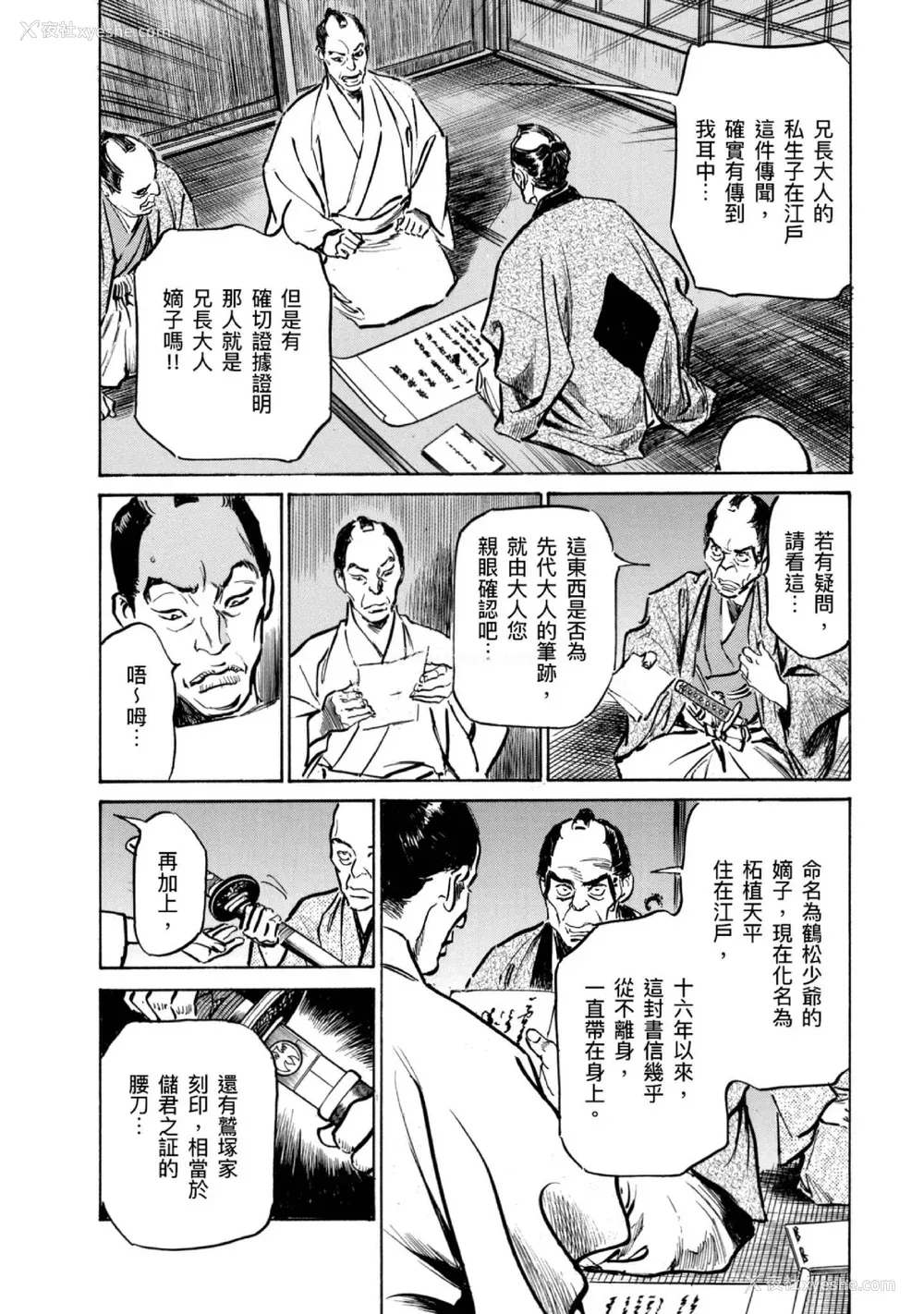 175P - [八月薫] 天保桃色水浒伝 4 [中国翻訳] [青文]
