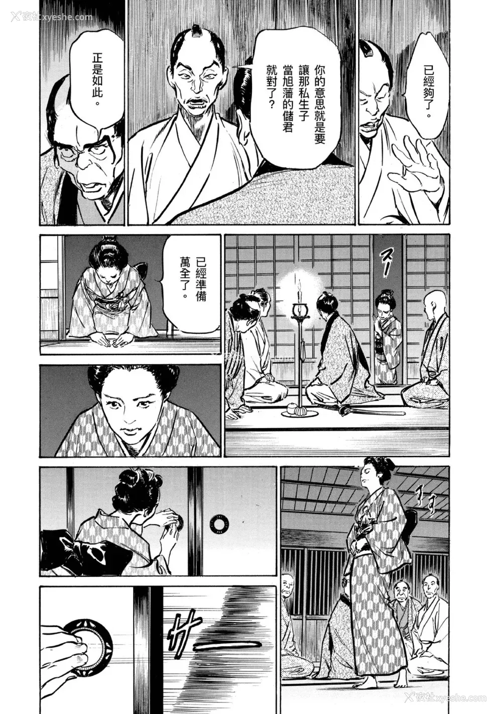 176P - [八月薫] 天保桃色水浒伝 4 [中国翻訳] [青文]