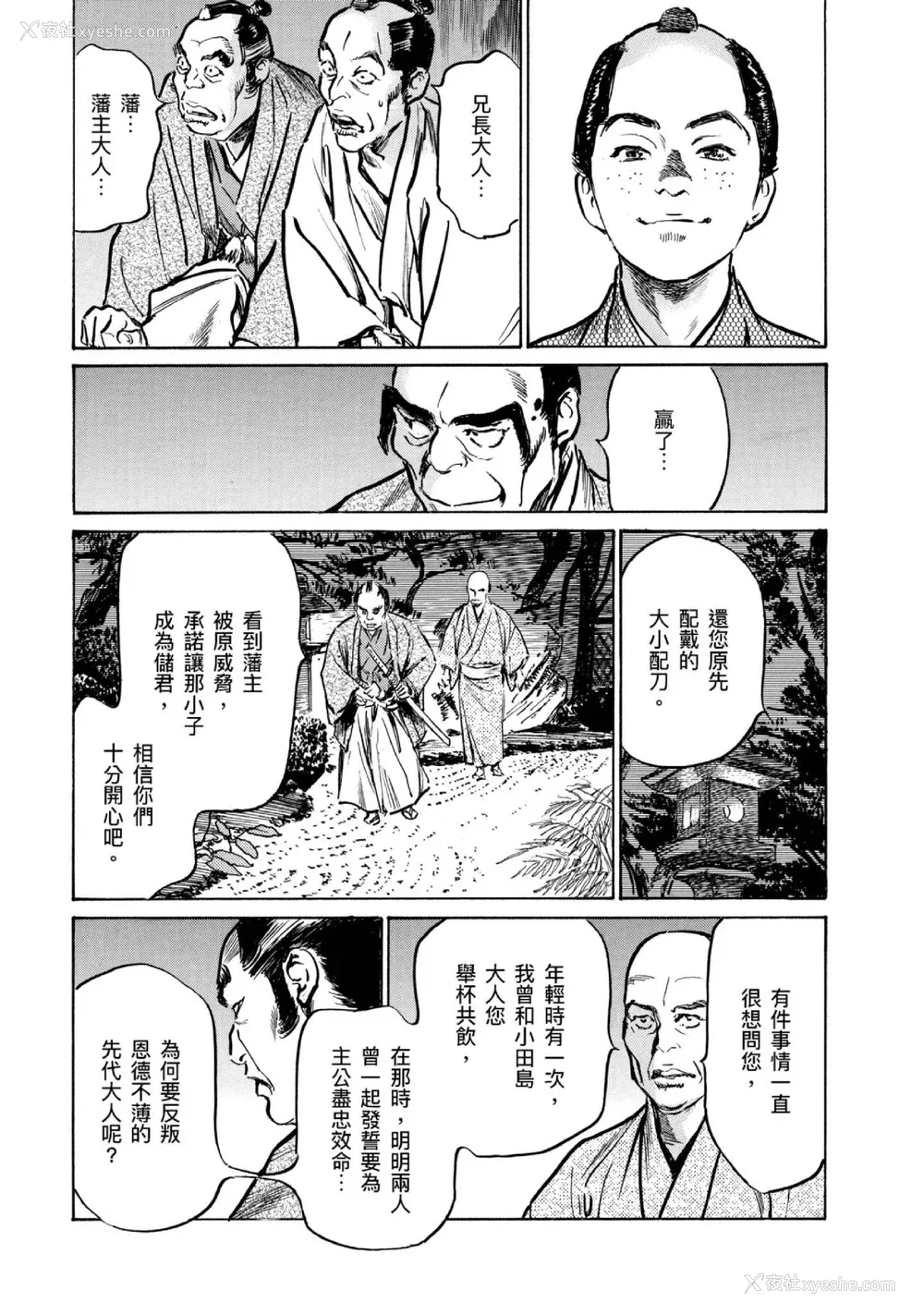 178P - [八月薫] 天保桃色水浒伝 4 [中国翻訳] [青文]