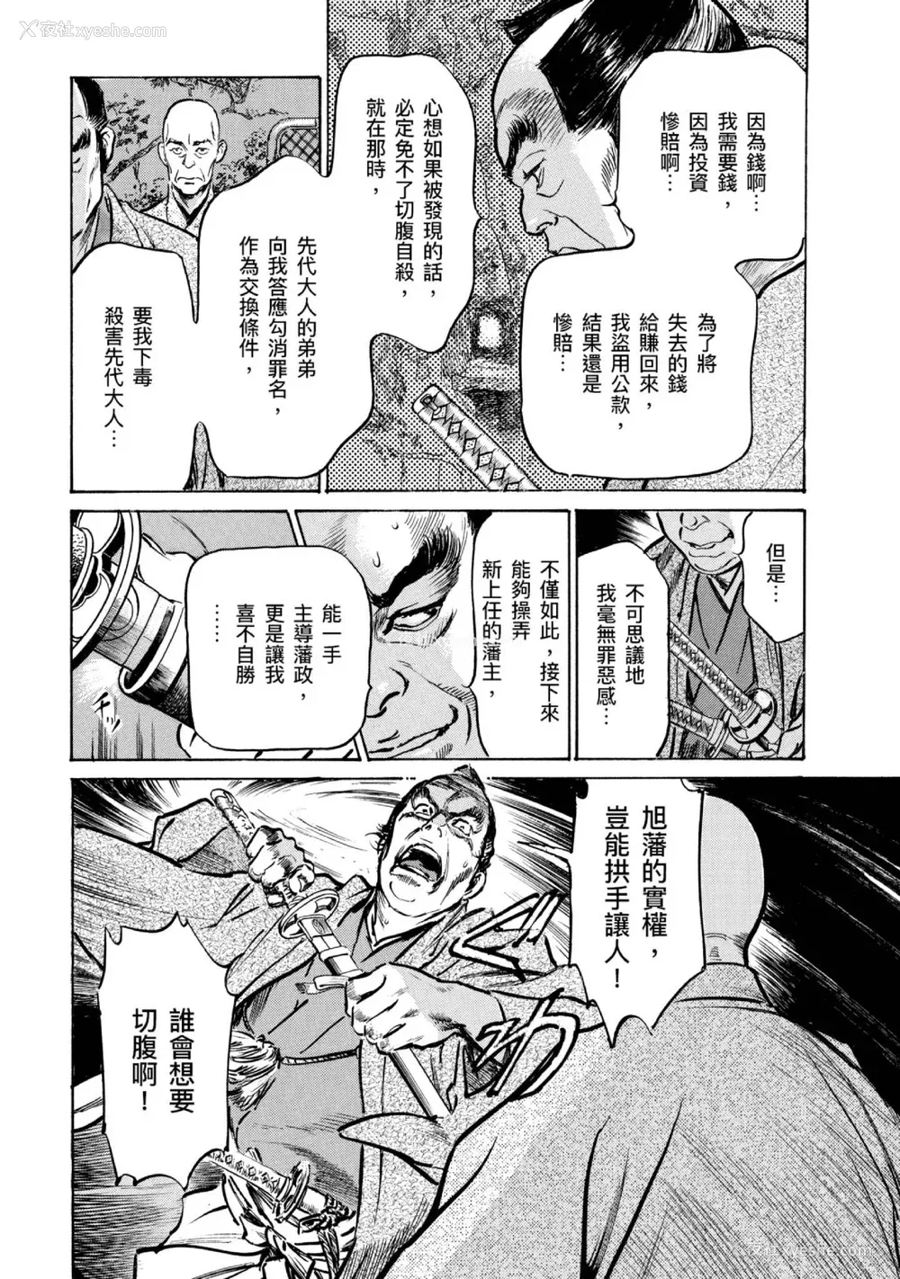 179P - [八月薫] 天保桃色水浒伝 4 [中国翻訳] [青文]