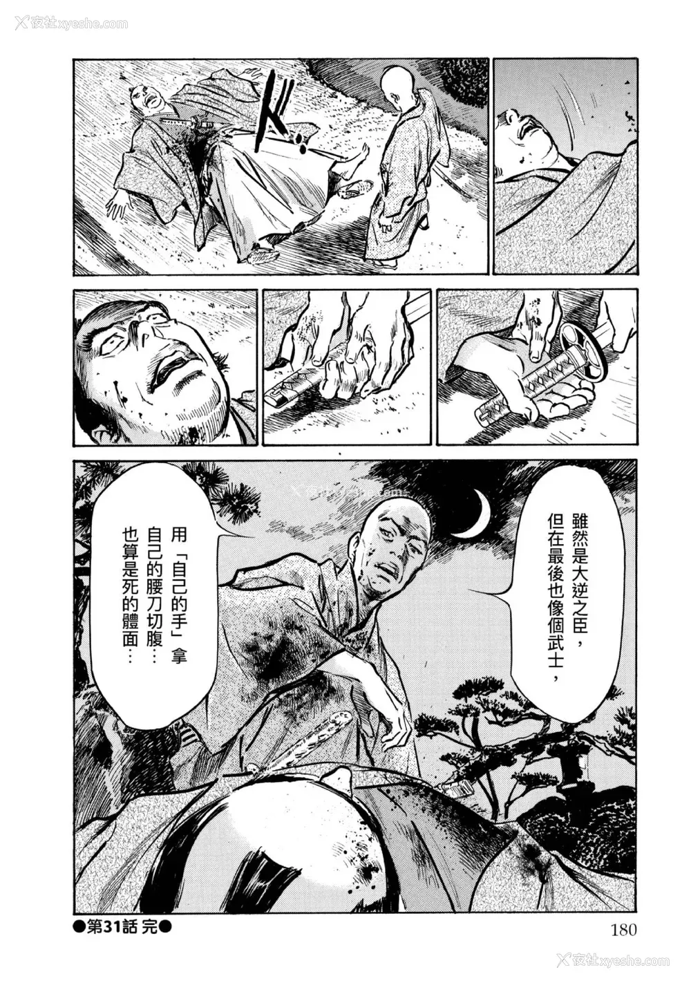 181P - [八月薫] 天保桃色水浒伝 4 [中国翻訳] [青文]