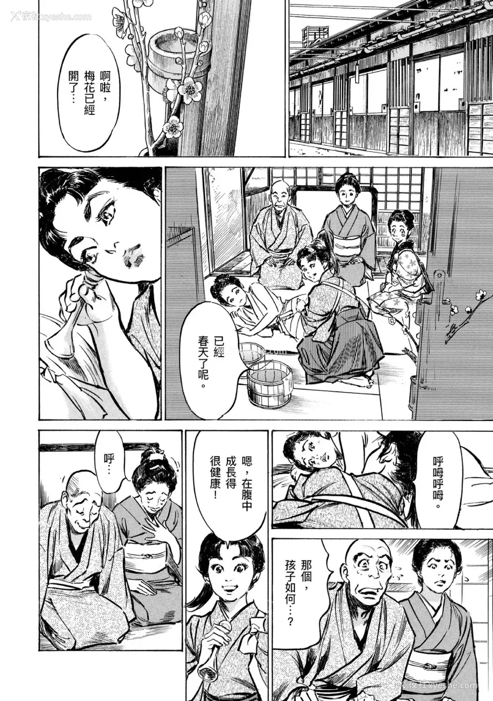 189P - [八月薫] 天保桃色水浒伝 4 [中国翻訳] [青文]