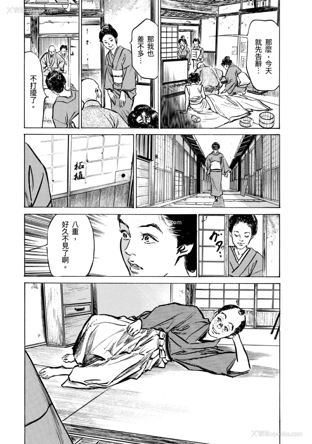 190P - [八月薫] 天保桃色水浒伝 4 [中国翻訳] [青文]