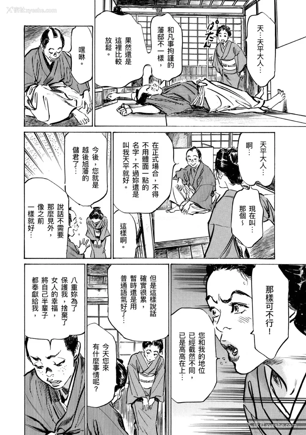 191P - [八月薫] 天保桃色水浒伝 4 [中国翻訳] [青文]