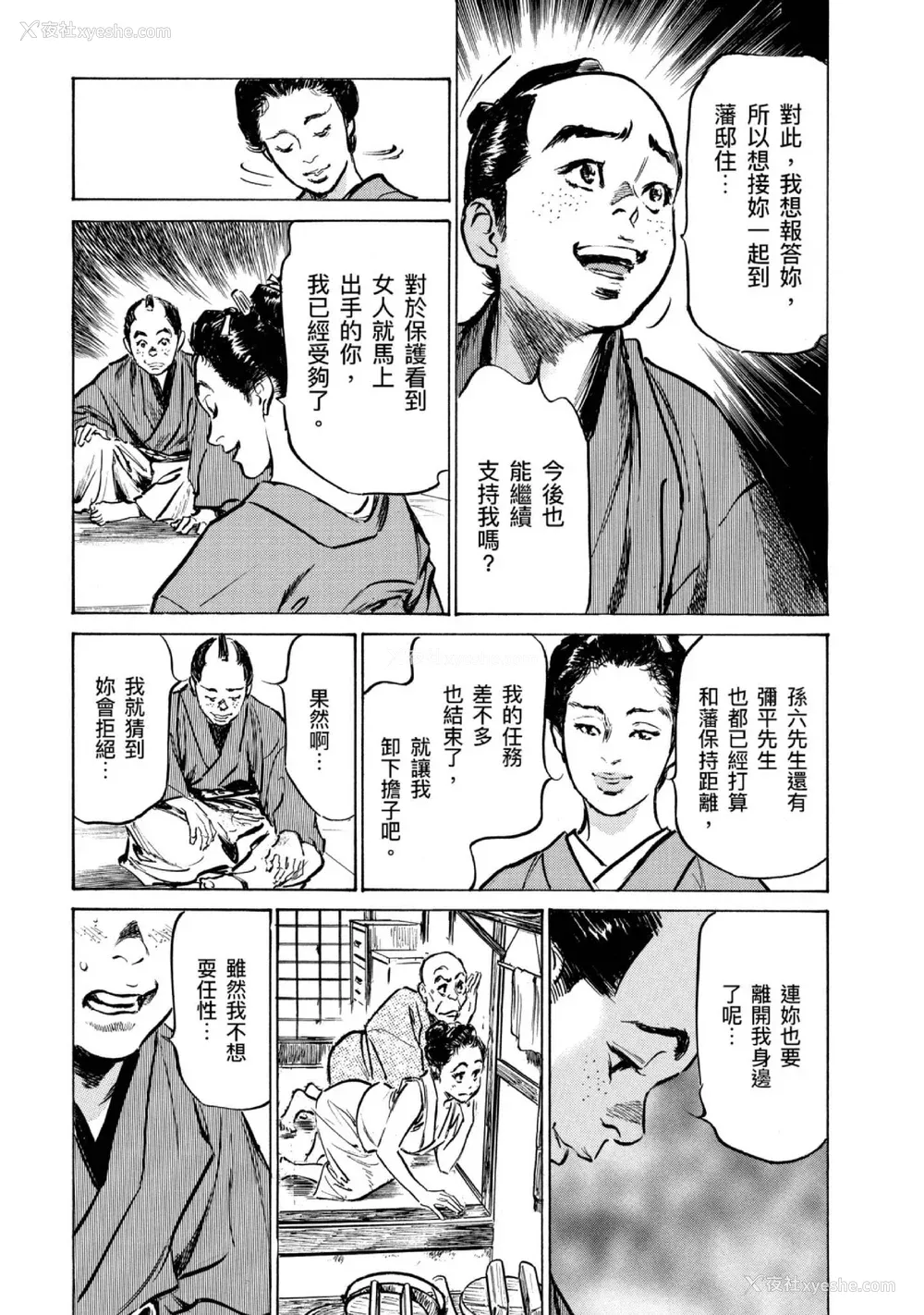 192P - [八月薫] 天保桃色水浒伝 4 [中国翻訳] [青文]