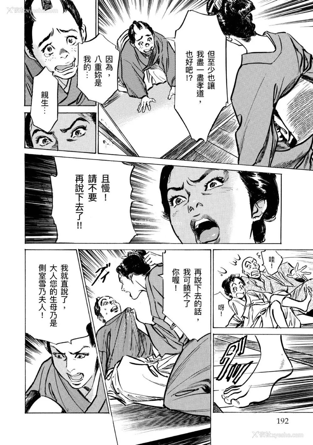 193P - [八月薫] 天保桃色水浒伝 4 [中国翻訳] [青文]