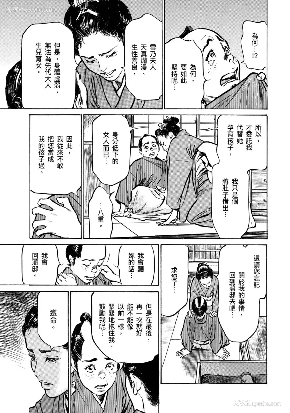 194P - [八月薫] 天保桃色水浒伝 4 [中国翻訳] [青文]