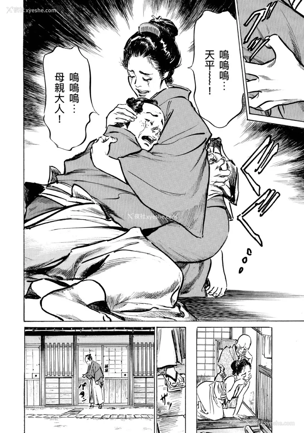 195P - [八月薫] 天保桃色水浒伝 4 [中国翻訳] [青文]