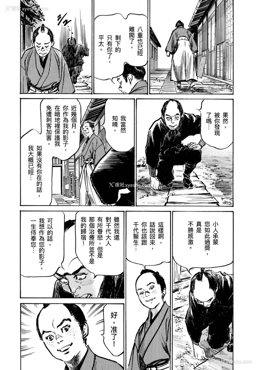 196P - [八月薫] 天保桃色水浒伝 4 [中国翻訳] [青文]